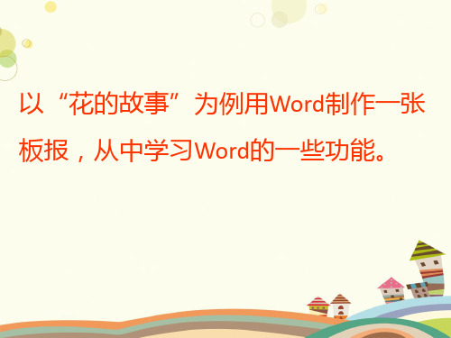 初中信息技术人教七年级上册第一单元 图文处理与编排 计算机应用基础PPT