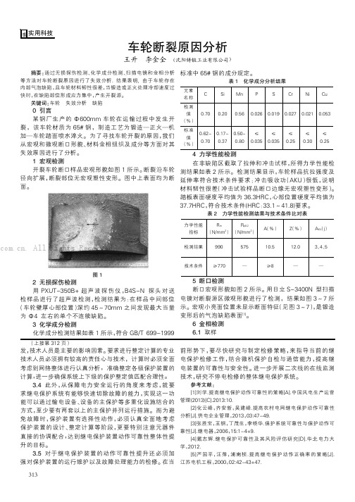 车轮断裂原因分析