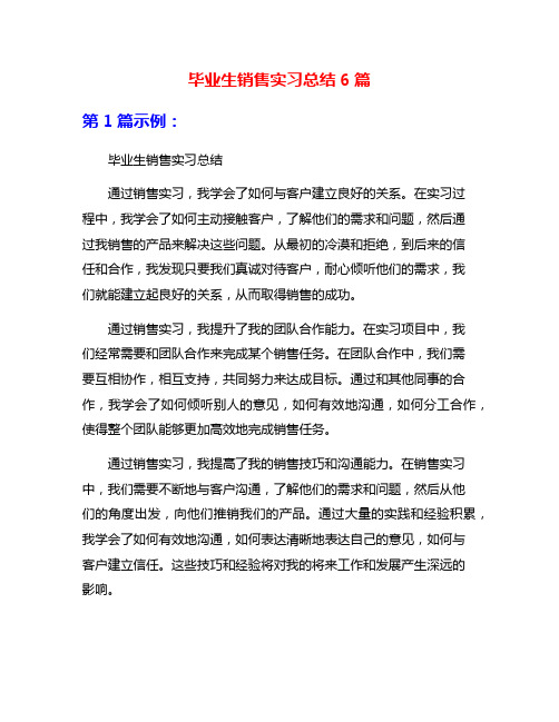 毕业生销售实习总结6篇