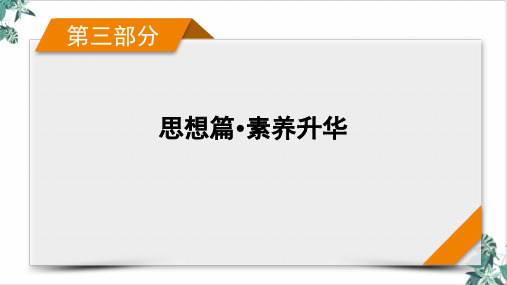 转化与化归思想精品PPT课件高考数学二轮专题复习