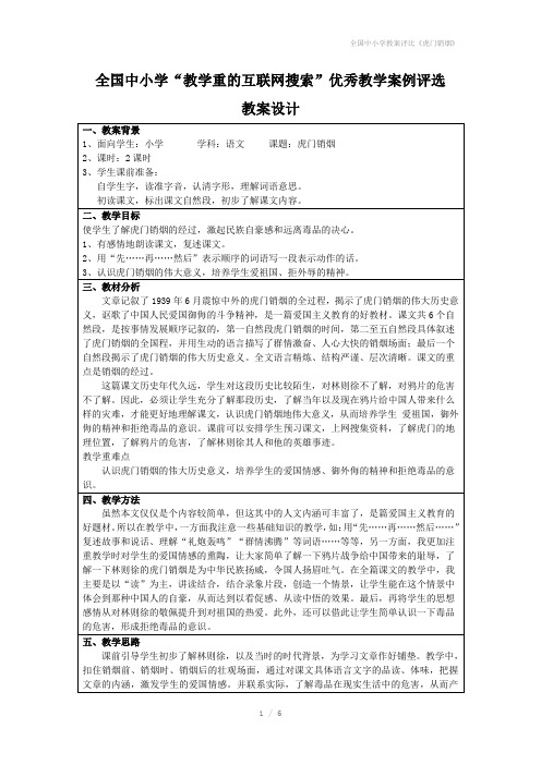 全国中小学教案评比《虎门销烟》