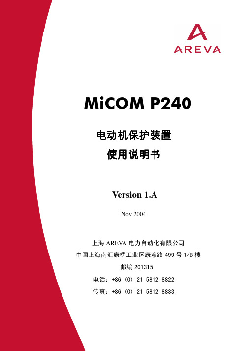 MiCOM P24x 使用说明书