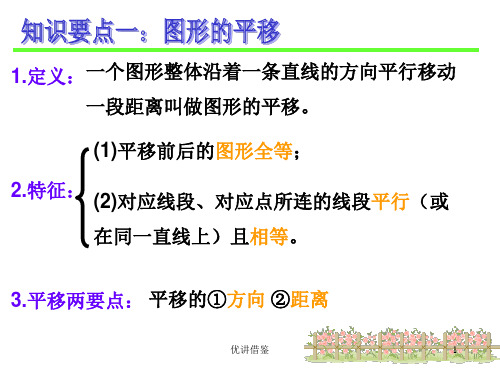 四下图形的平移旋转和轴对称课件春苗教育