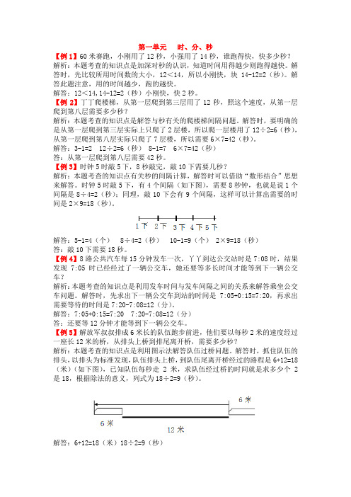 三年级数学上册《 时、分、秒》拓展训练题