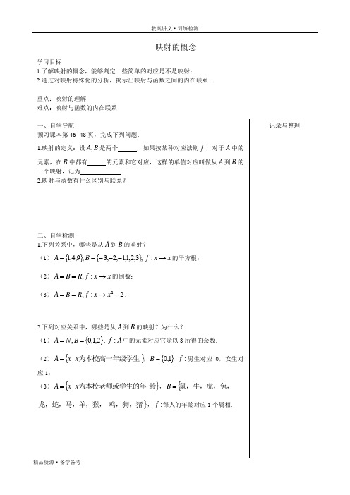 2020年高中数学必修一第二章函数学案课时17：映射的概念(苏教版)