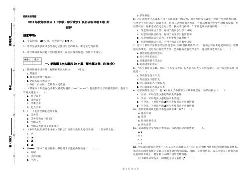 2019年教师资格证《(中学)综合素质》强化训练试卷B卷 附解析