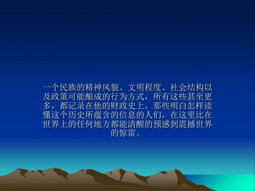 财税法概述(ppt61张)