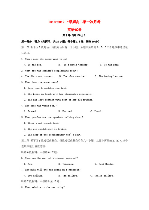 吉林省辉南县一中2018-2019学年高二英语上学期第一次月考试题