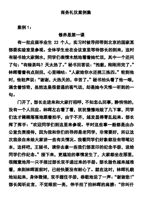 商务礼仪实务(第2版)-教学案例