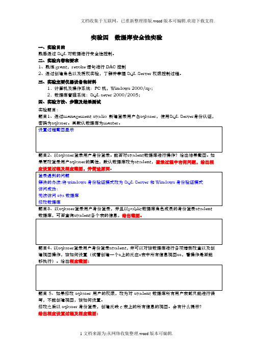 实验四-数据库安全性2020