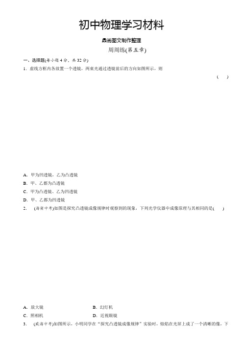 人教版物理八年级上册周周练(第五章).docx