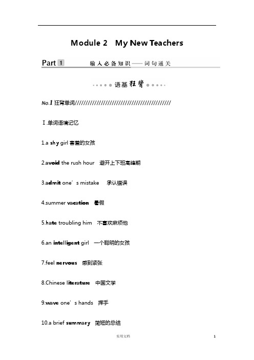 2020版 英语 高考冲刺总复习--教材知识梳理--第一部分 必修一 Module 2(外研版)新高考