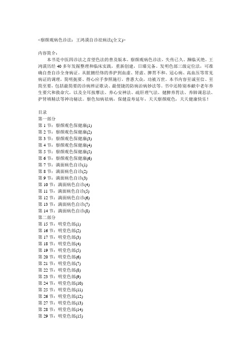 察颜观病色诊法：王鸿谟自诊祛病法