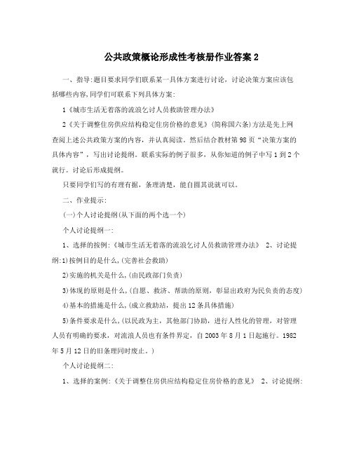 公共政策概论形成性考核册作业答案2