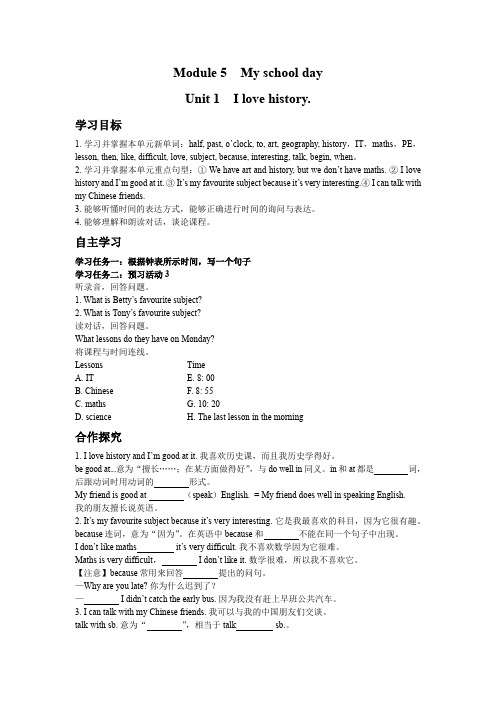 Module5Unit1学案七年级英语上册