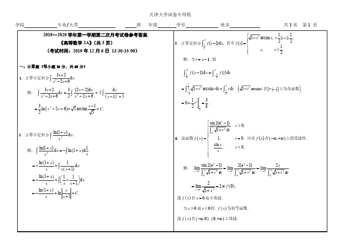 20191206-高数第二次月考参考答案