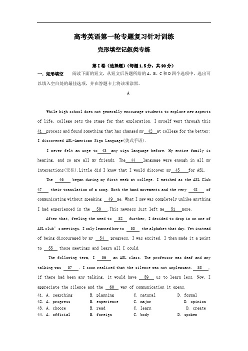 【高考英语第一轮专题复习针对训练】-《完形填空记叙类专练》word版含答案解析