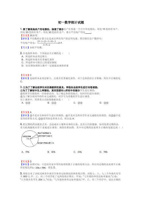 初一数学统计试题
