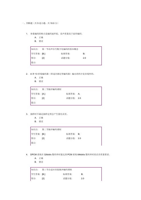 北邮通信工程作业答案