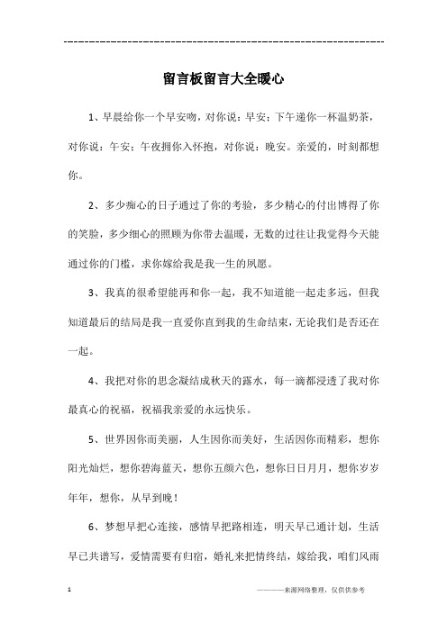 留言板留言大全暖心