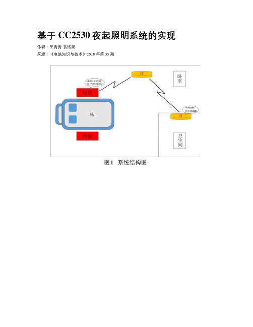 基于CC2530夜起照明系统的实现