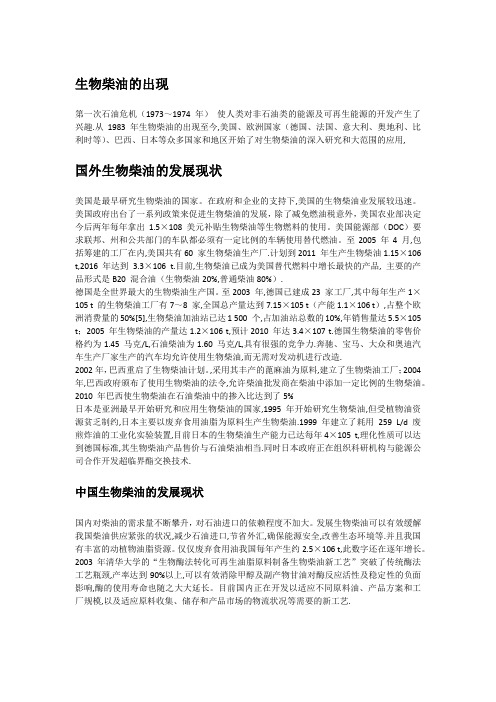 生物柴油的发展现状以及问题