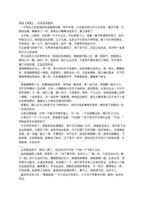 《溜索》阅读题及答案