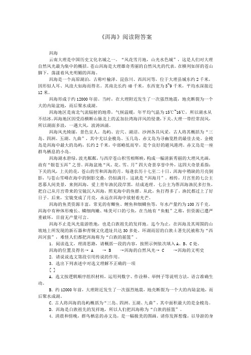 《洱海》阅读附答案