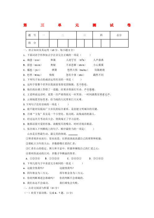 2018年人教版七年级上第三单元语文测试卷