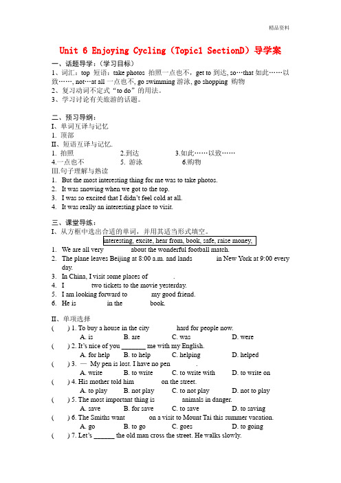 新仁爱版八年级英语下册Unit 6 Enjoying Cycling(Topic1 SectionD)导学案