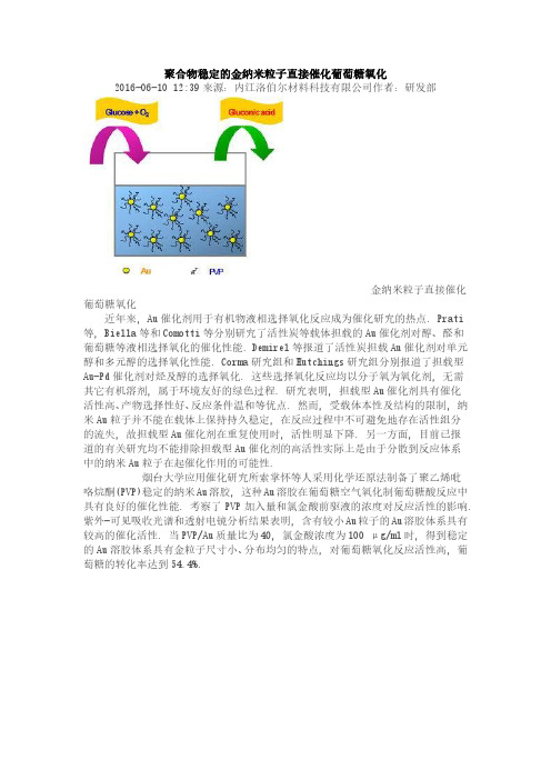 聚合物稳定的金纳米粒子直接催化葡萄糖氧化