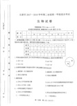 2017-2018学年山西省太原市高一下学期期末考试生物试卷 PDF版