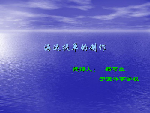 海运提单的制作