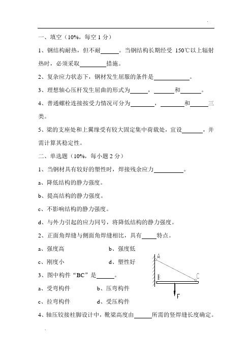 关于昆明理工大学08年钢结构设计基本原理试卷及答案