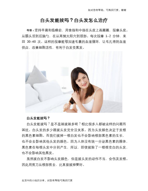 白头发能拔吗？白头发怎么治疗