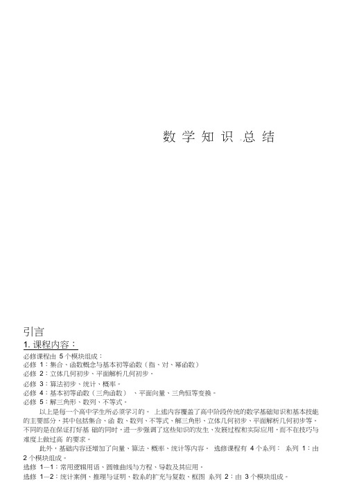 高中数学知识点总结(最全版)