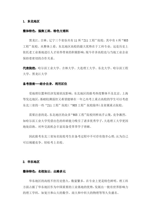 高校分布图文字文案