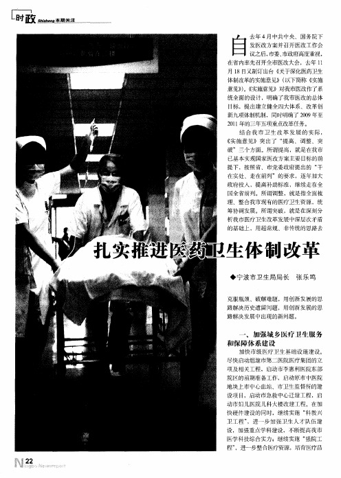 扎实推进医药卫生体制改革