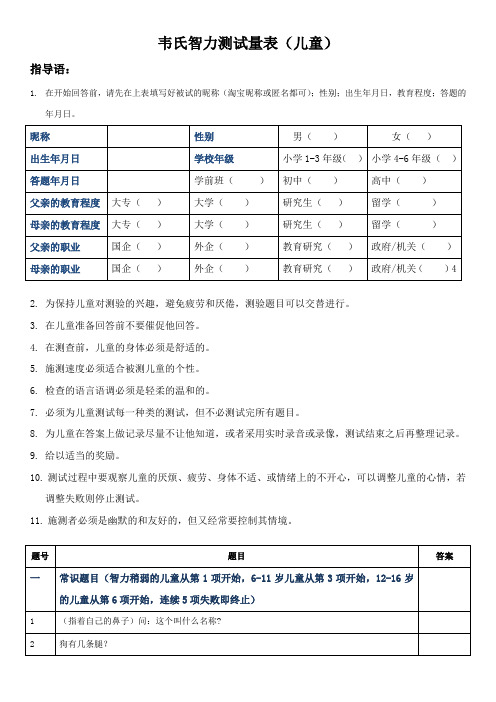 中国韦氏儿童智力测试题