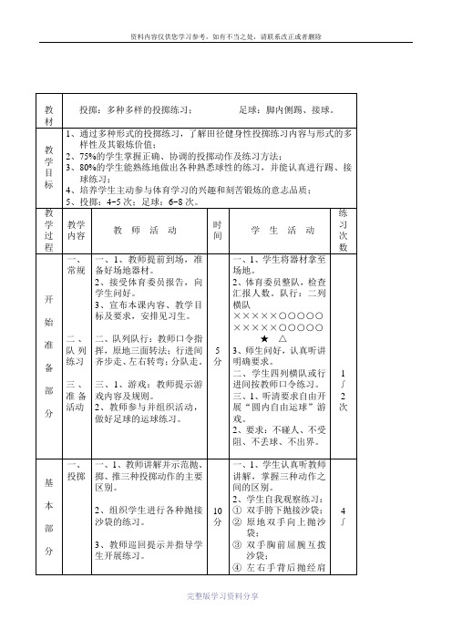 初中体育课教案全集--体育优秀教案能手教学设计说课案例