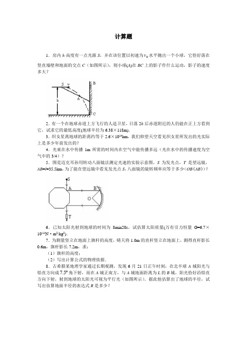 最新-光的直线传播光速计算题 精品