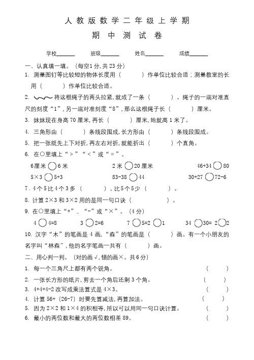 人教版二年级上册数学《期中考试试卷》及答案