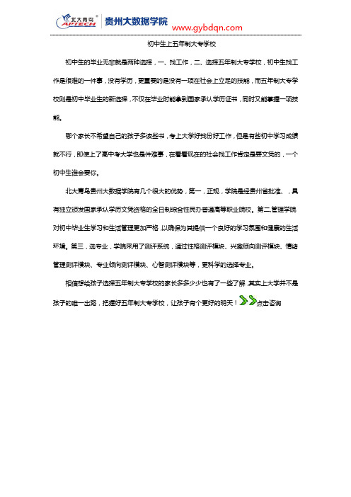 初中生上五年制大专学校