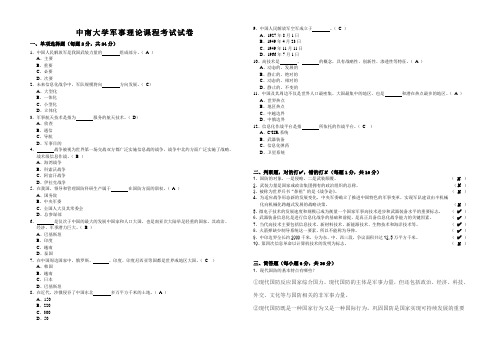 军事理论课程考试试卷答案