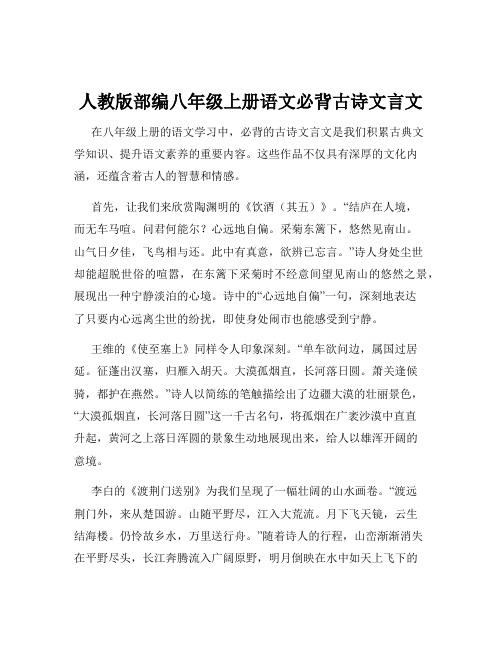 人教版部编八年级上册语文必背古诗文言文