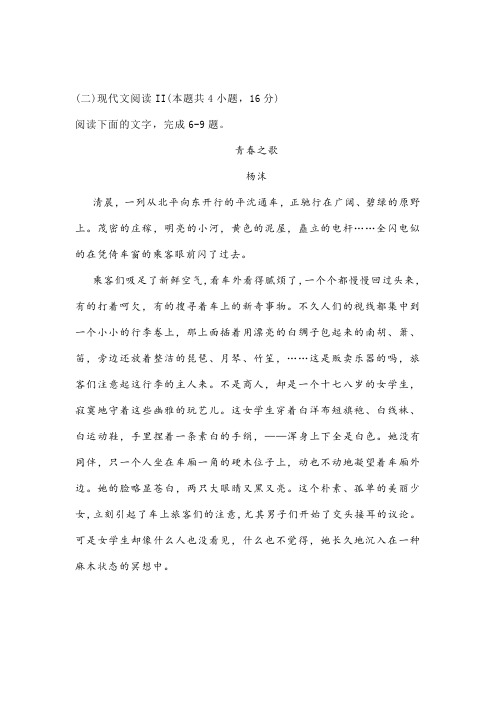 文学类文本杨沫《青春之歌》阅读练习及答案