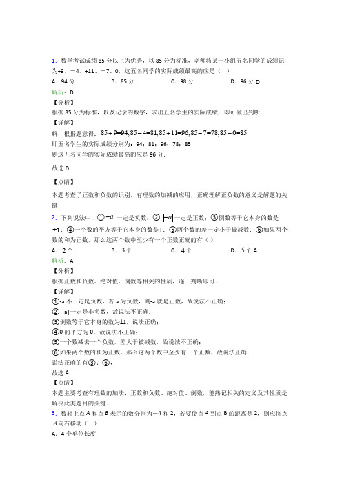 杭州绿城育华学校七年级数学上册第一章《有理数》经典习题(培优专题)