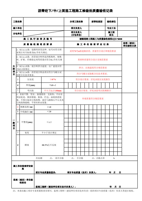 沥青路面检验批验收记录