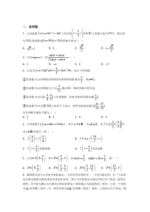 (常考题)北师大版高中数学必修四第三章《三角恒等变形》测试卷(包含答案解析)(4)