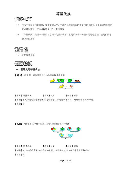 三年级等量代换